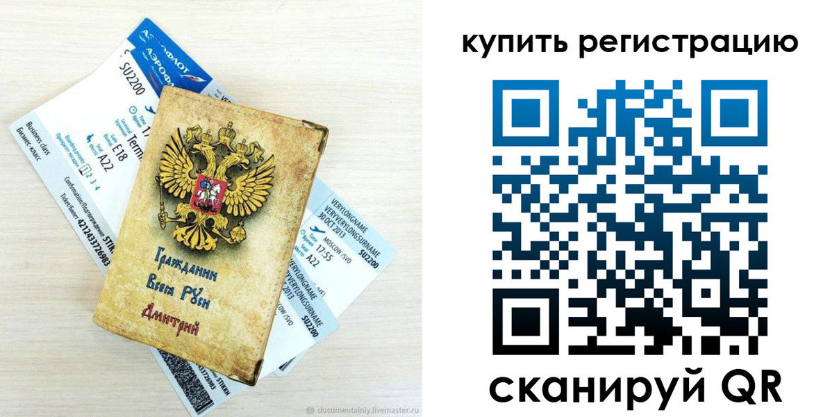 прописка законно в Валуйках
