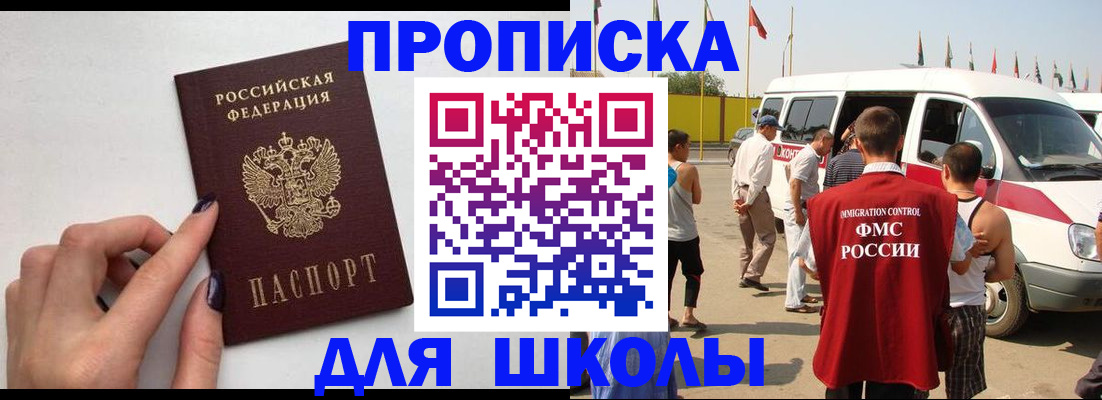 регистрация для школы в Валуйках