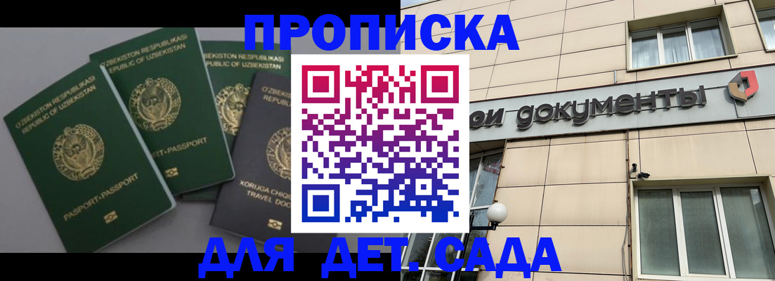 прописка в Валуйках