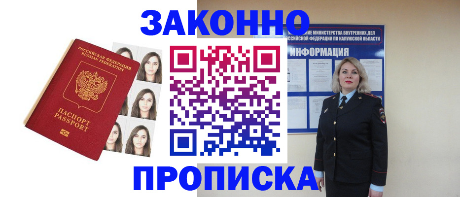 прописка для военкомата в Валуйках