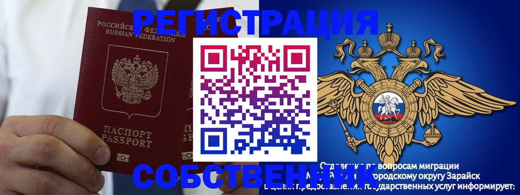 прописка регистрация в Валуйках