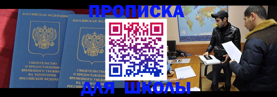 прописка ребенка в Валуйках